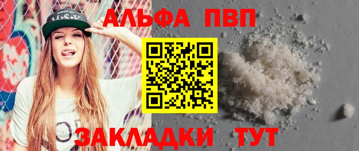 Alfa_PVP Crystall  Alpha-PVP крисы CK  Вход с VPN  Партизанск 