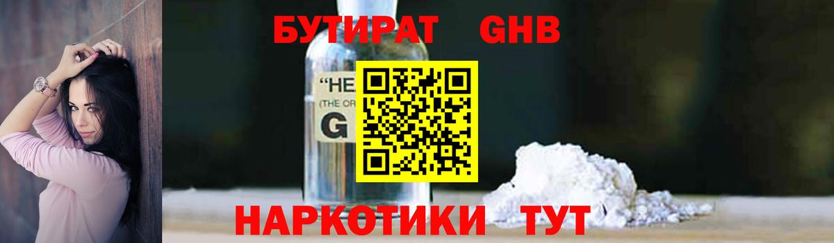 БУТИРАТ оксибутират  Бутират  Партизанск  Вход с VPN 