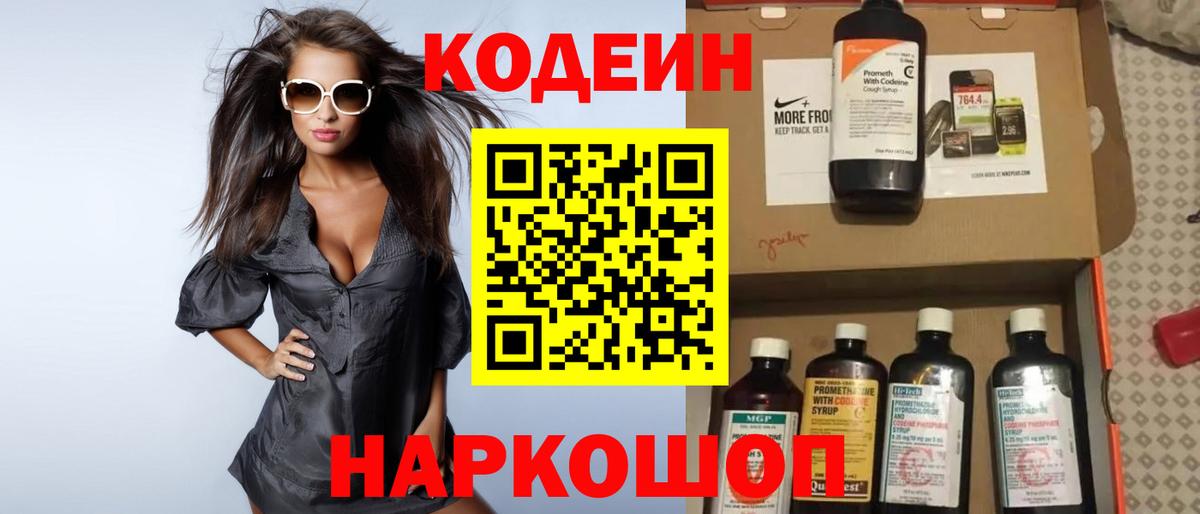 Кодеиновый сироп Lean Purple Drank Партизанск