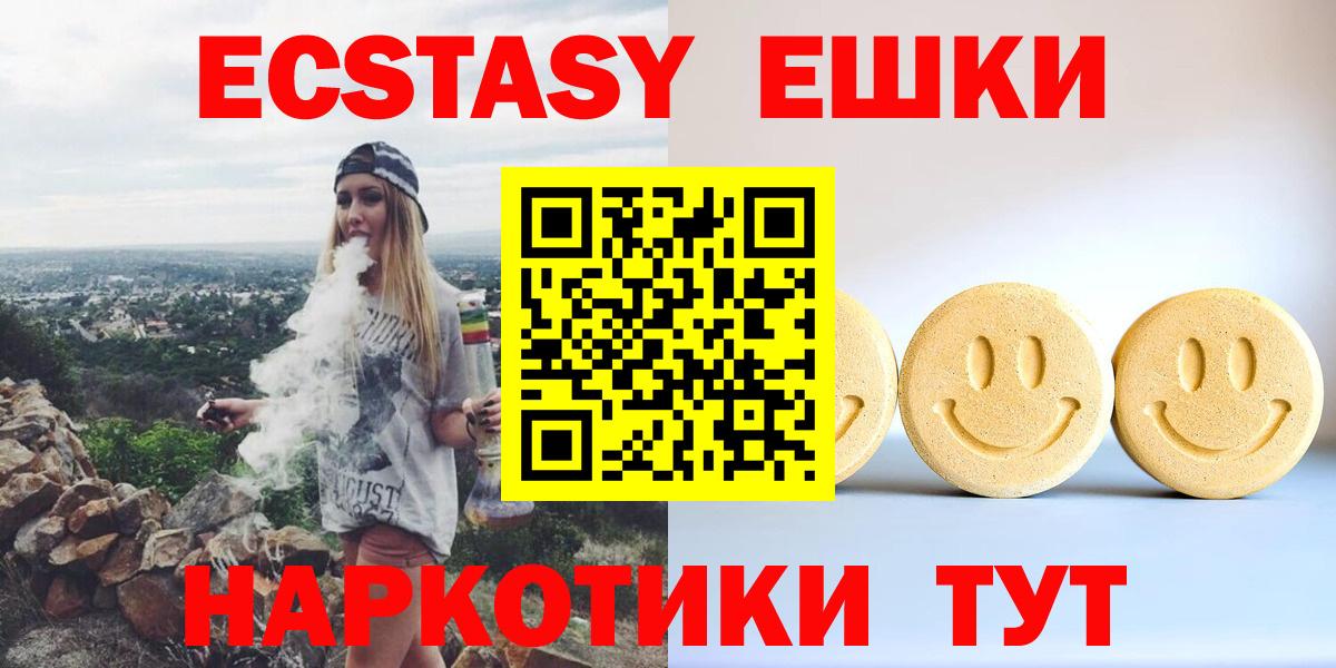 Ecstasy круглые Партизанск