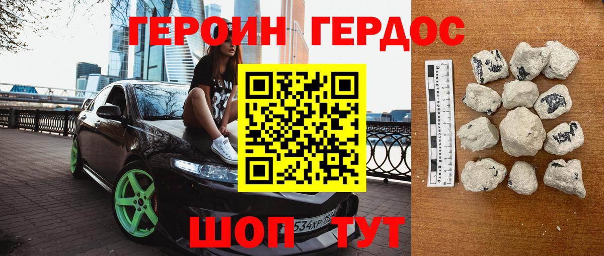 ГЕРОИН белый Партизанск