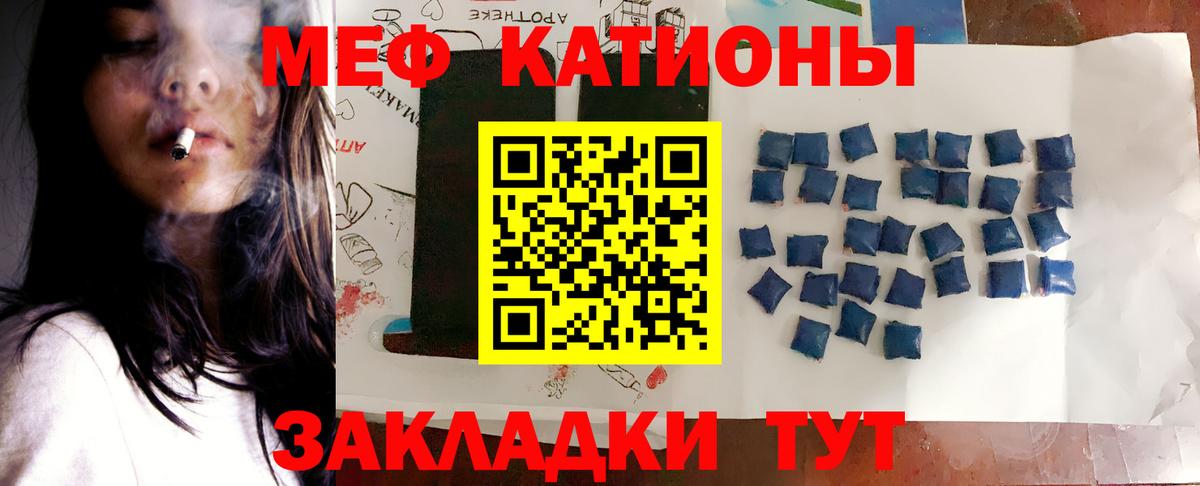 Меф мяу мяу Партизанск