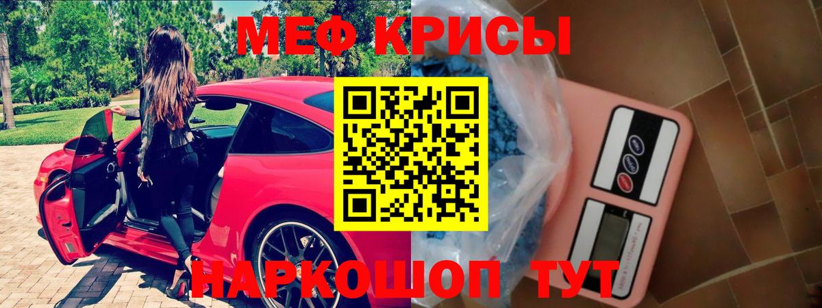 Партизанск  МЯУ-МЯУ  Вход с VPN  МЯУ-МЯУ кристаллы  Меф mephedrone 