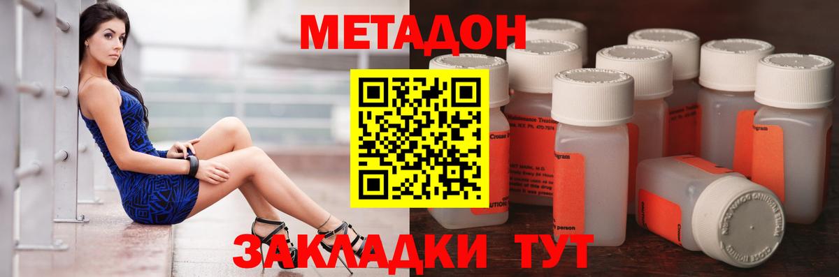 МЕТАДОН VHQ  МЕТАДОН methadone  Вход с VPN  Партизанск 