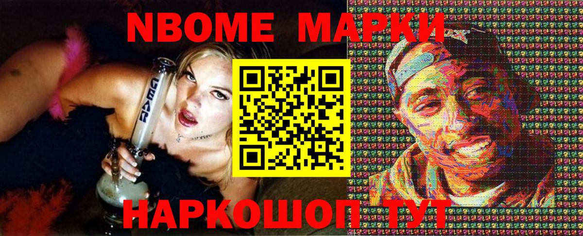 Марки 25I-NBOMe 1500мкг Партизанск