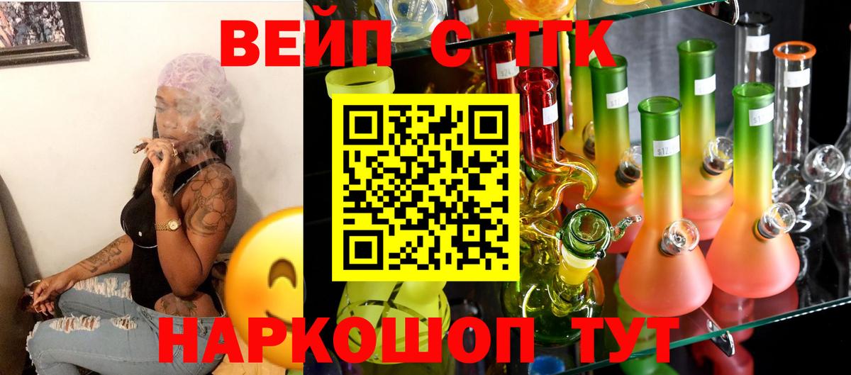 ТГК вейп Партизанск